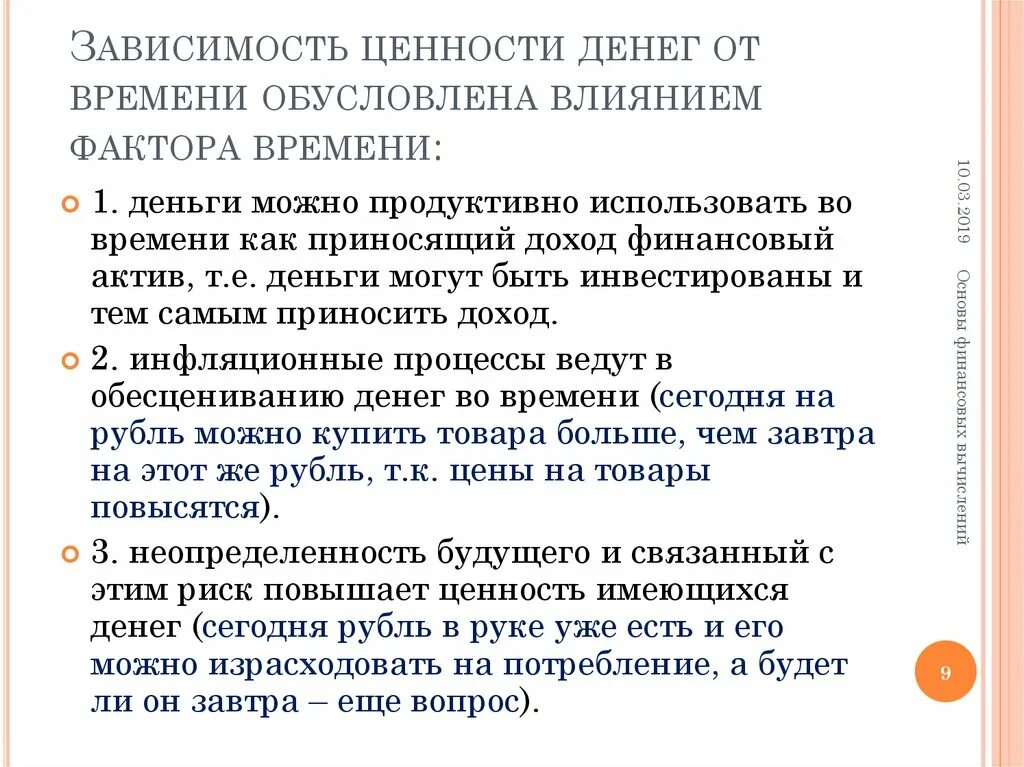 Изменение ценности денег. Зависимость ценности данных от времени. Ценности у зависимых. Ценность денег. Ценности и деньги зависимость.