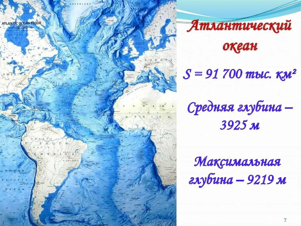 Средняя глубина Атлантического океана. Максимальная глубина Атлантического океана. Ср глубина Атлантического океана. Максимальная глубина Атлантического океана на карте.