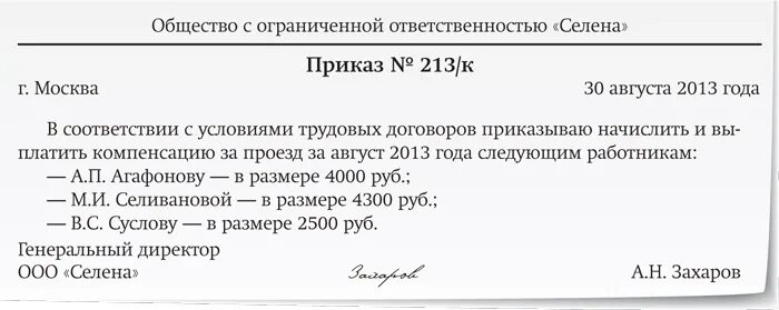 Аванс на проезд. Приказ об оплате проезда. Образец приказа о возмещении расходов. Приказ об оплате проезда в отпуск. Приказ о оплате проезда к месту.