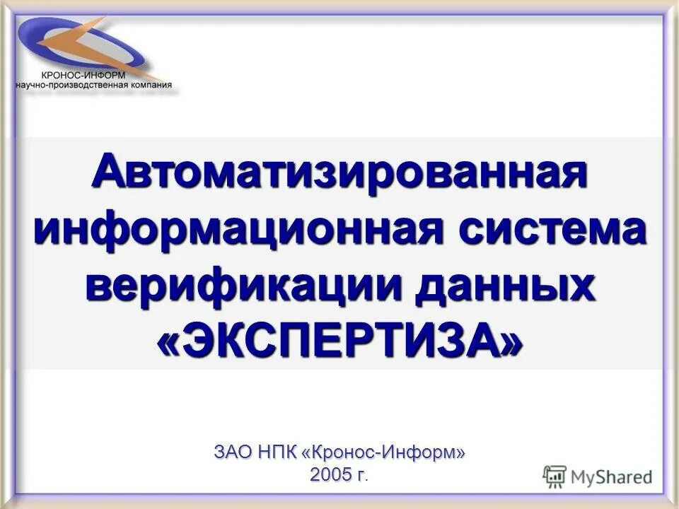 Кронос информ. Кронос информ