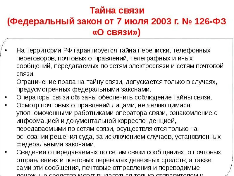 Личная тайна статья