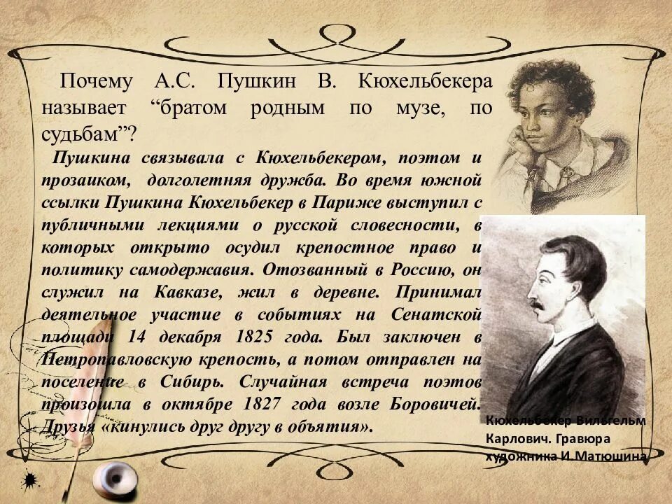 Отзывы 19 октября. 19 Октября Пушкин. Пушкин презентация. Пушкин 1825. 19 Октября Пушкин стихотворение.