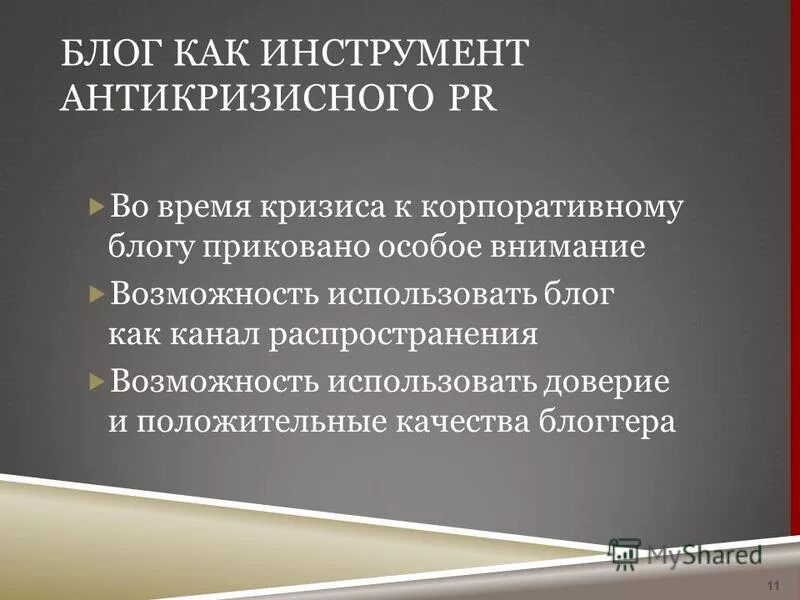 Профессиональная задача специалиста по антикризисному pr