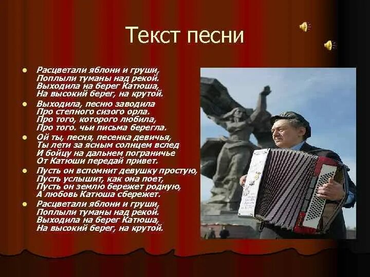 Катюша Расцветали яблони и груши. Песня Расцветали яблони. Песня Расцветали яблони и груши поплыли туманы над рекой. Расцветали яблони и груши Ноты. Песня про катюшу расцветали яблони и груши