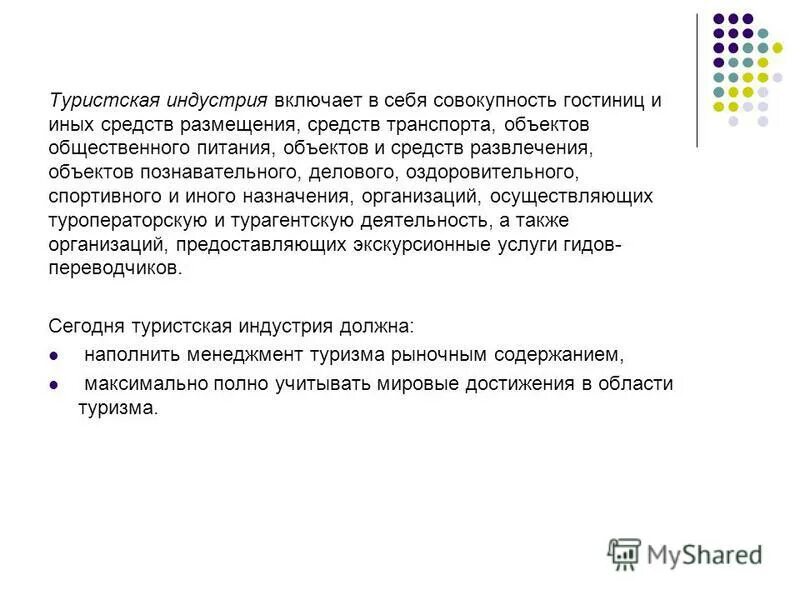 Совокупность гостиниц и иных средств размещения. Что включает в себя индустрия туризма 8 пунктов. Совокупность гостиниц и иных средств размещения. Индустрия туризма. Совокупность гостиниц и иных средств размещения.