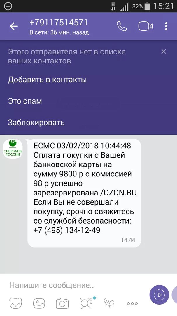 Какие смс приходят с банка. Сообщение от банка. смс от банка мошенничество. сообщения от банков. смс от банка с номером телефона.