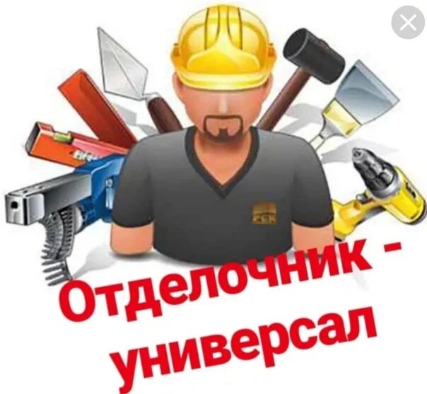 Объявление строительные работы. Поиск строительных заказов. Ремонтно строительные услуги. Ремонтно строительные. Где разместить объявления об услугах.