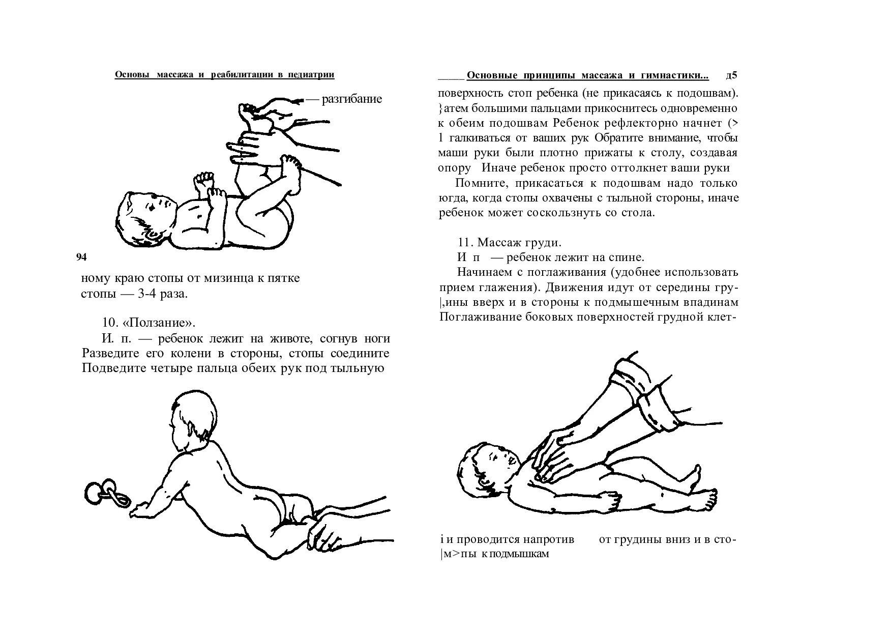 Методика массажа ребенка. Массаж и ЛФК детей до 1 года. Приемы массажа новорожденных таблица. Приемы и техника проведения массажа детей. Особенности проведения массажа у детей.