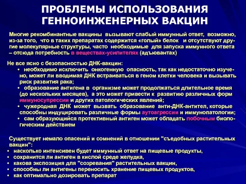 Задачи вакцины. Рекомбинантные генно-инженерные вакцины. Получение рекомбинантных вакцин. Генноинденерные вакцины. Рекомбинантные вакцины иммунология.