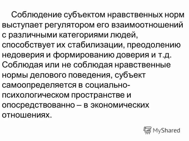 Этический субъект