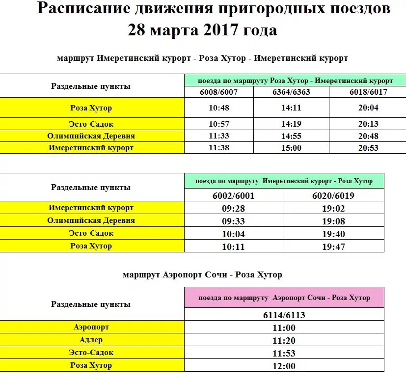 Поезд 3 расписание движения. Расписание пригородных поездов. Расписание движения пригородных поездов.