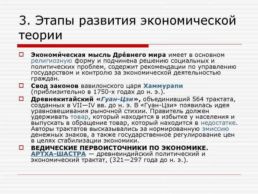 Эволюция экономической мысли. Основные этапы развития экономической мысли. Этапы развития экономической теории.