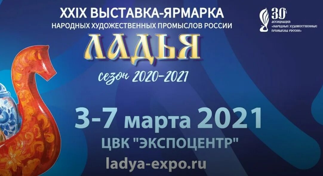 Выставка Ладья в 2021 в Москве. Выставка-ярмарка народных художественных промыслов России Ладья. Выставка ярмарка Ладья Экспоцентр. Ярмарка Ладья. Ярмарка ладья 2024 в москве расписание