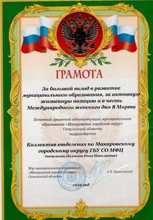 Грамота местного самоуправления