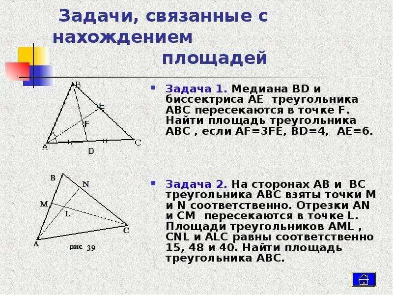 Теорема Чевы Медианы. Теорема Чевы и Менелая площади. Медиана и площадь треугольника. Медиана и биссектриса пересекаются в точке к.