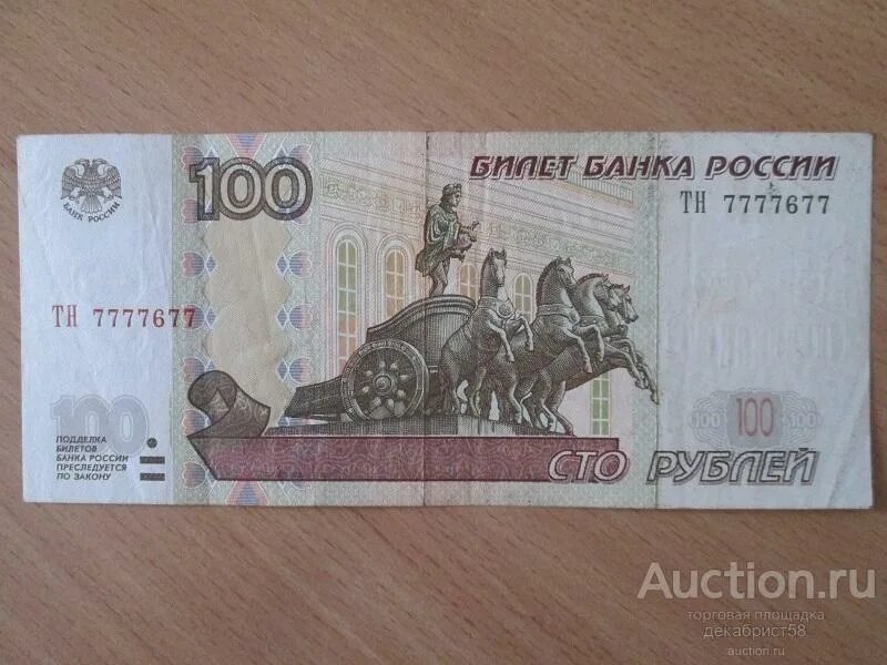 Сто рублей 2022 цена. Новая 100 рублевая купюра 2022. 100 Рублей 2004 года. Купюра 100 рублей. 100 Рублей 1997 года.