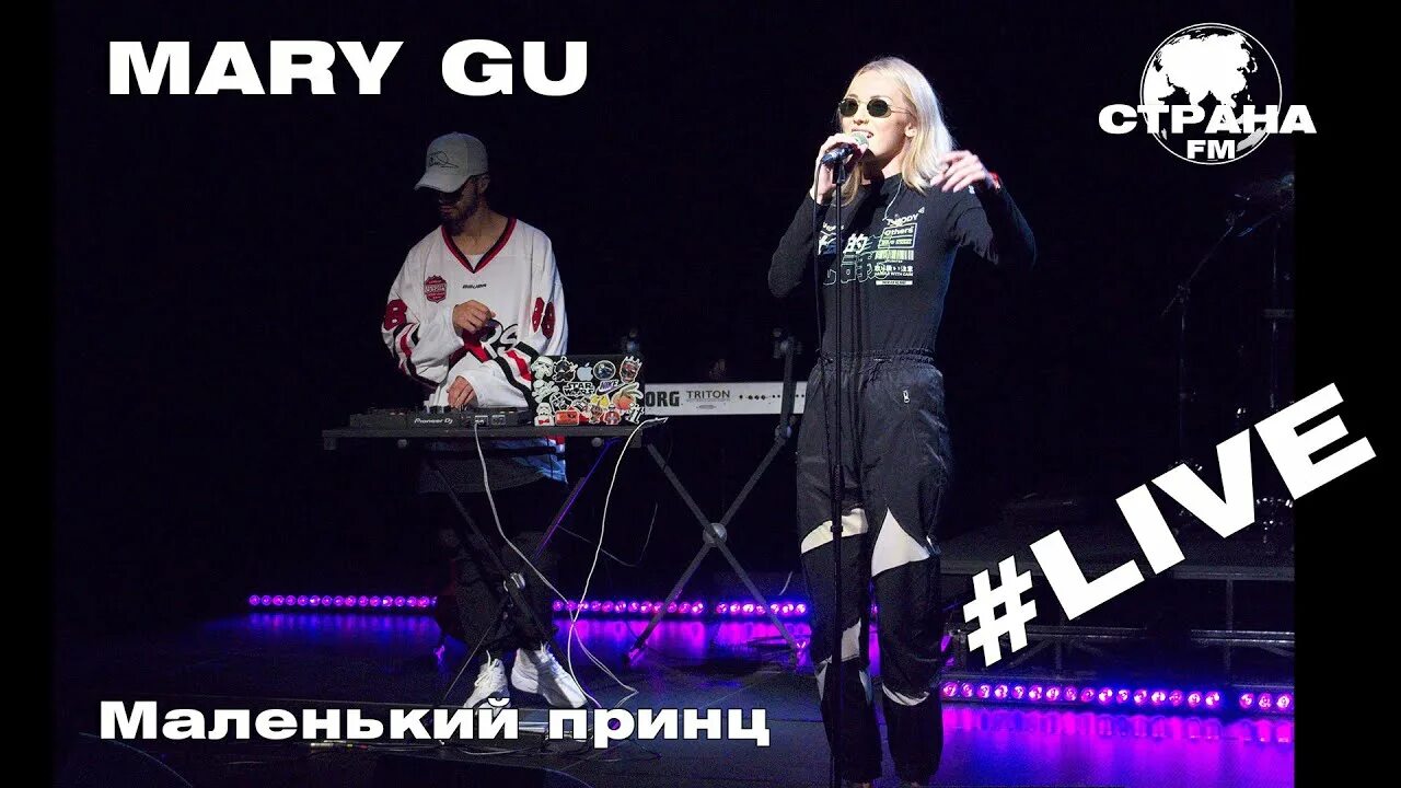 Mary gu певица. Mary gu концерт. Mary gu концерт. Mary gu спб. Mary gu книга.