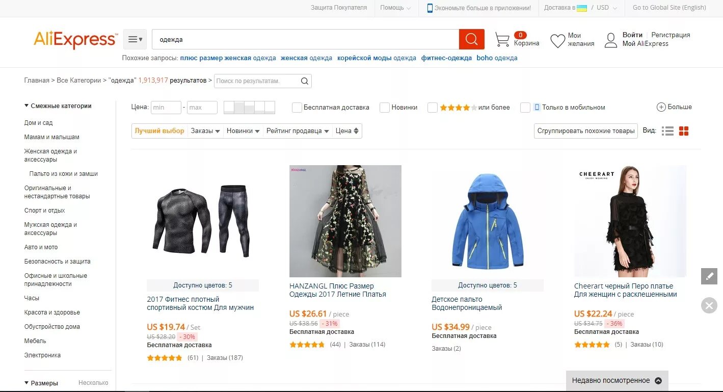 Приложение доставки одежды. Интернет магазин одежды алиэкспресс. aliexpress интернет магазин. алиэкспресс товары. aliexpress товары одежда.