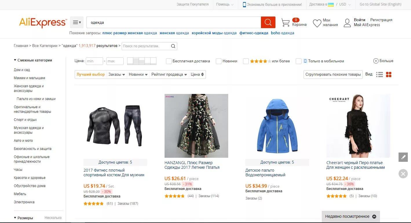 Интернет магазин одежды АЛИЭКСПРЕСС. ALIEXPRESS интернет магазин. ALIEXPRESS одежда. АЛИЭКСПРЕСС товары. Алиэкспресс в рублях полная