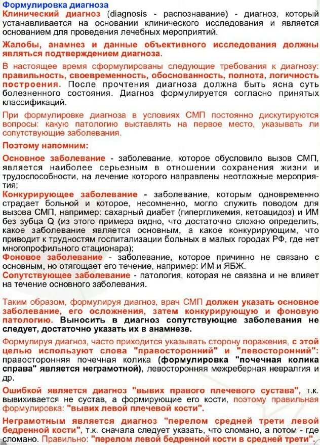 Шпаргалка 03 описание карты вызова. Карта вызова СМП. Межреберная невралгия карта вызова скорой. Невралгия карта вызова. Локальный статус в карте вызова скорой помощи.