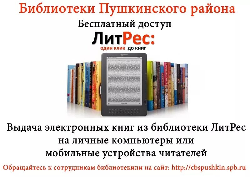 Электронная бесплатная библиотека book. Библиотека электронных книг. Электронная книга ЛИТРЕС. Библиотеки бесплатных электронных книг. ЛИТРЕС библиотека.