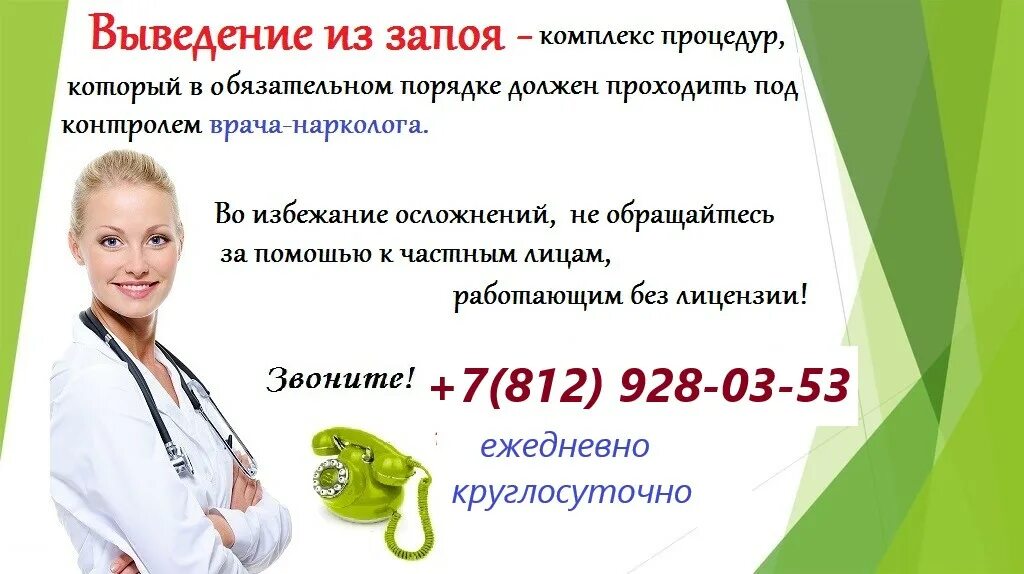 Вывод из запоя цена 88003023007. Вывод из запоя. Нарколог вывод из запоя нарколог. Вывод из запоя на дому. Вывод из запоя в наркологической клинике.