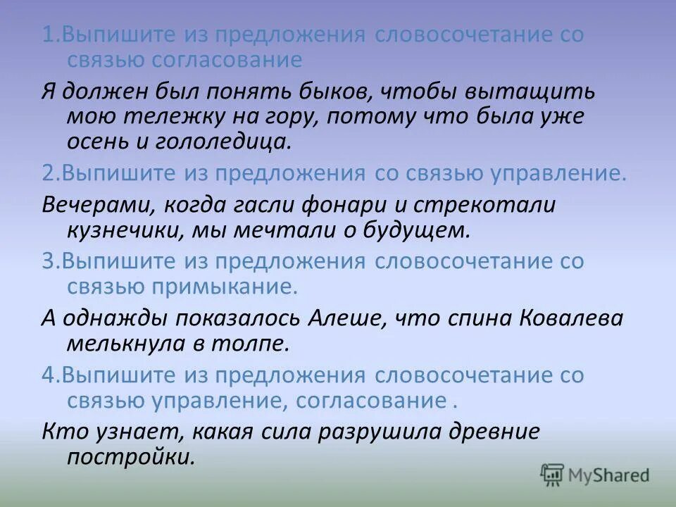 Яйцо всмятку связь в словосочетании. Примыкание вопросы. Связи слов. Связь прима