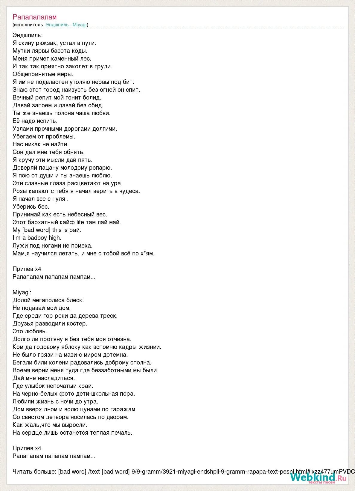 Miyagi эндшпиль люби меня текст. Текст песни эндшпиль мой. Текст песни люби меня мияги и эндшпиля. Эндшпиль feat. Текст песни эндшпиль мой.