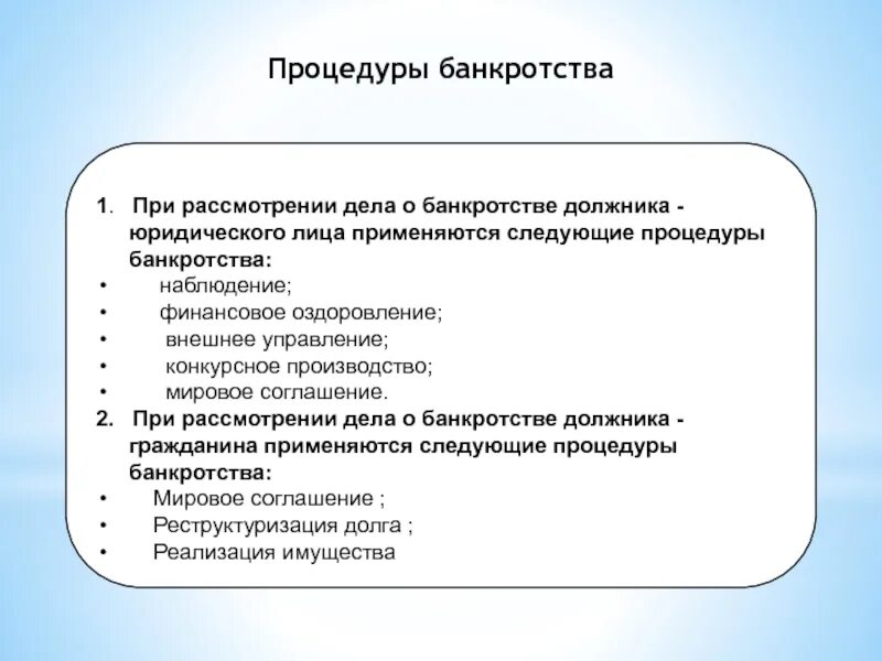 Процедура банкротства субъектов предпринимательской деятельности. Процедура банкротства предприятия. Стадии банкротства субъектов предпринимательской деятельности. Порядок процедуры банкротства. Наблюдение это процедура применяемая к должнику