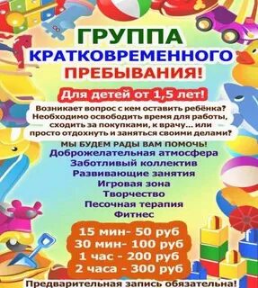 Режим групп кратковременного пребывания