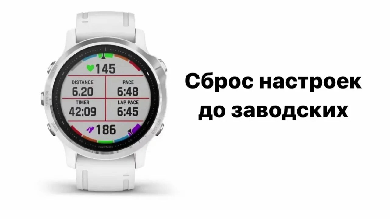 Сброс настроек смарт часы. Сброс часов Гармин. Сброс часов до заводских настроек. Сброс до заводских настроек смарт часов. Детские часы сброс к заводским настройкам.