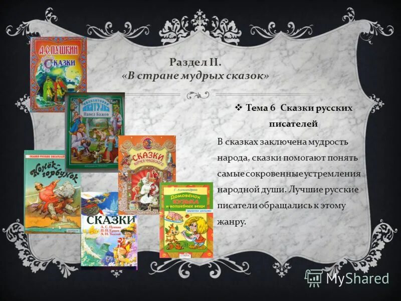 лингвистические сказки на уроках русского языка. сказки для пятого класса. животные в сказках. лингвистический рассказ. слова с шипящими на конце.