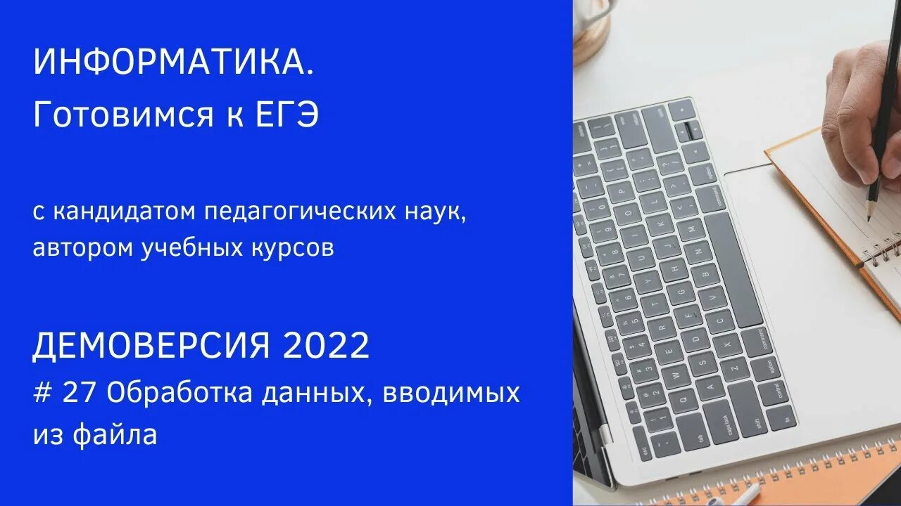 Вариант 7 информатика егэ. ЕГЭ Информатика. ЕГЭ по информатике 2022. Демо 2022 Информатика. Варианты ЕГЭ по информатике 2022.