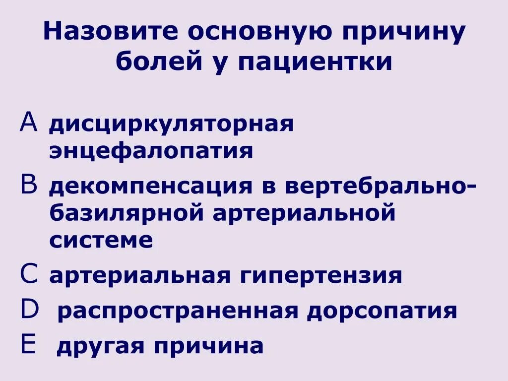 Фаза декомпенсации сахарного диабета. Дисциркуляторная энцефалопатия декомпенсация. Дисциркуляторная энцефалопатия 1 стадии. Стадии циркуляторной энцефалопатии. Дисциркуляторная энцефалопатия.