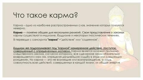 Год кармы 2024 что значит это почему