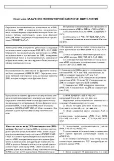 Днк рнк егэ