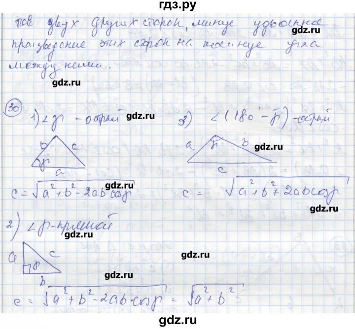 Геометрия 7 класс атанасян стр 88 вопросы. Рабочая тетрадь по геометрии 9 класс Атанасян. Мищенко РТ по геометрии.