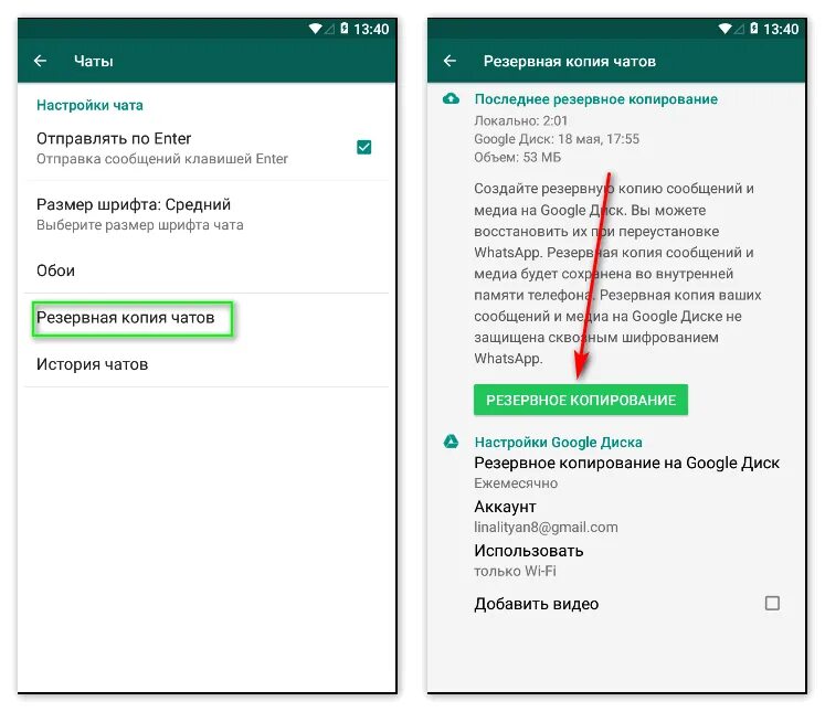 Резервное копирование ватсап андроид. Фото Резервное копирование в ватсапе. WHATSAPP Резервное копирование на телефоне. Резервное сохранения данных в вотсапе.