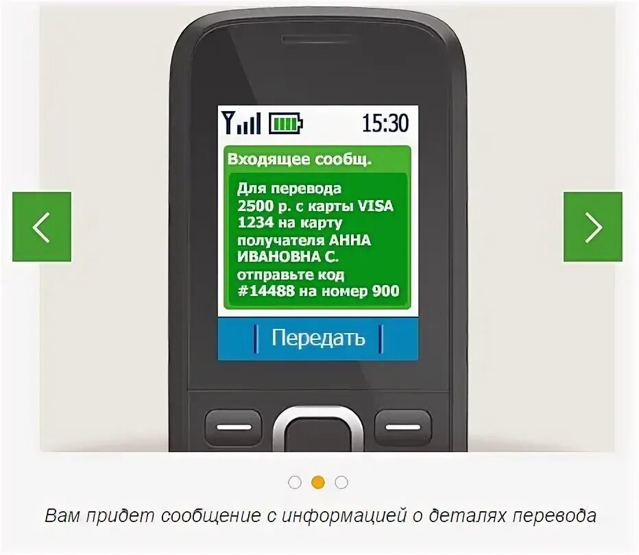 Переслать деньги через телефон. Перевести с карты кнопочного телефона на телефон. Перевести с кнопочного телефона на карту Сбербанка. Перевести деньги с кнопочного телефона. Перевести деньги с кнопочного телефона на карту.