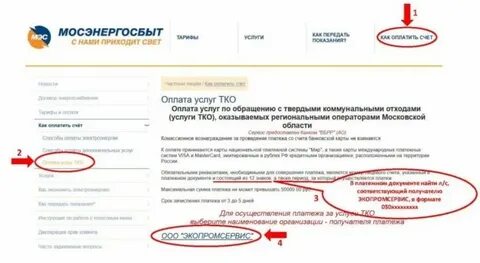 Оплата услуг тко