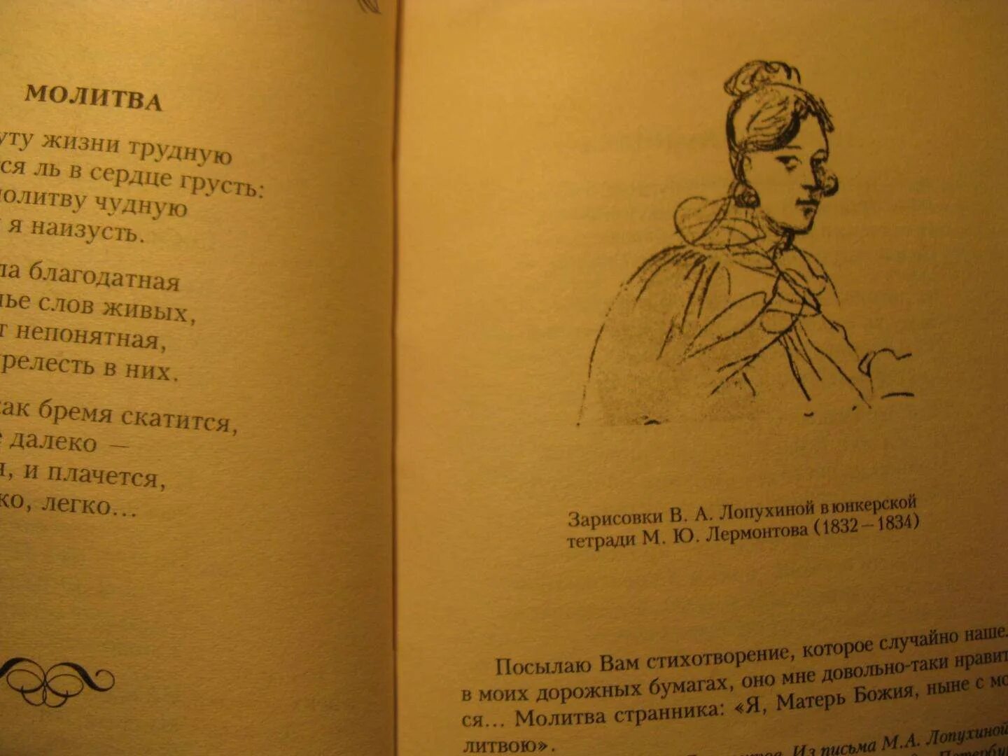 Молитва Лермонтов. Лермонтов молитва стихотворение. Стих м.ю.Лермонтова молитва. Лермонтов молитва полностью. Стихотворение молитва текст