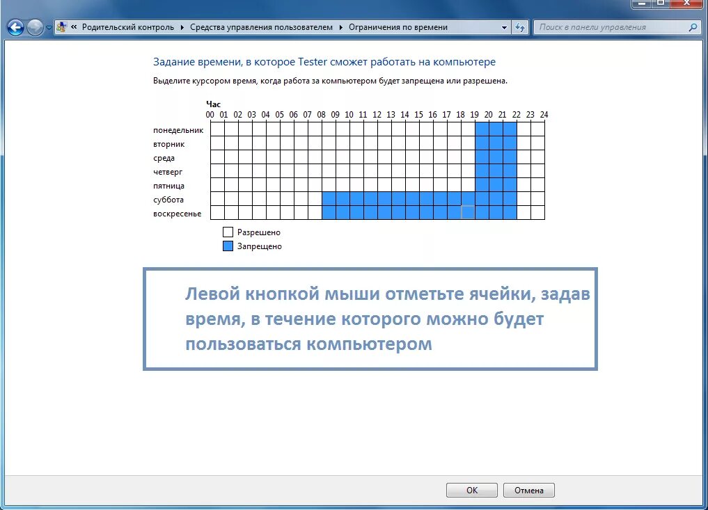 Родительский контроль на компьютере. Ограничение времени на компьютере. Родительский контроль виндовс 7. Программа родительского контроля виндовс 7.