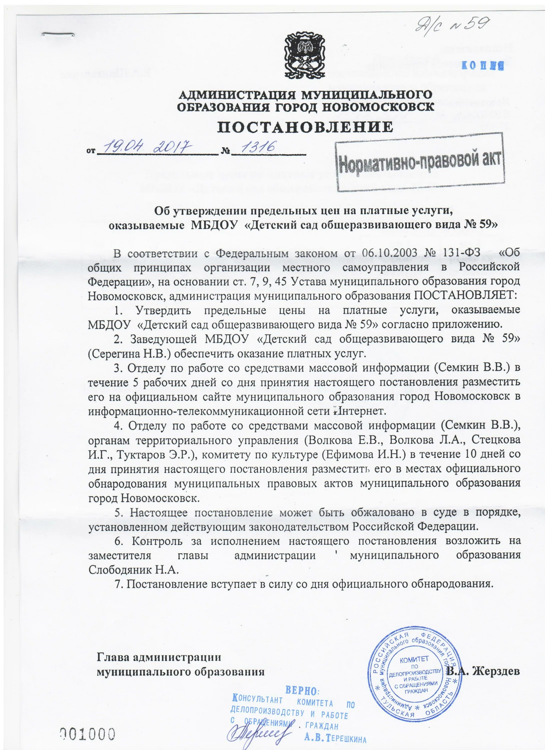 Экономическая мысль в средние века. Рек постановление надбавки на лс. Об утверждении предельной стоимости. Приказ минтруда. Нормирование закупок.