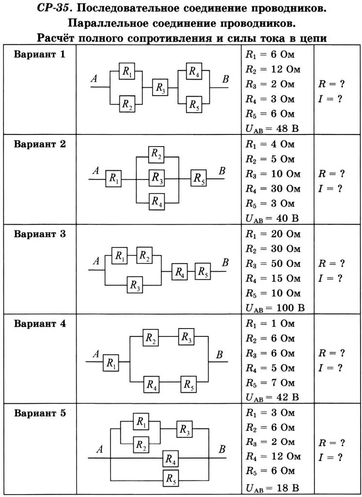 Ср 35 последовательное соединение проводников. Последовательное соединение проводников 8 класс физика. Схема параллельного соединения проводников 8 класс физика. Параллельное соединение проводников физика 10 класс. Задачи по физике 8 класс соединение проводников.