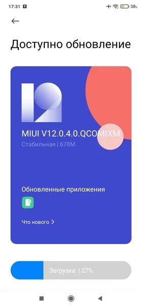 Redmi note 9 прошивка miui. Обновление MIUI. Обновление миуи 12. Обновление MIUI 12.5. MIUI приложение для обновления.