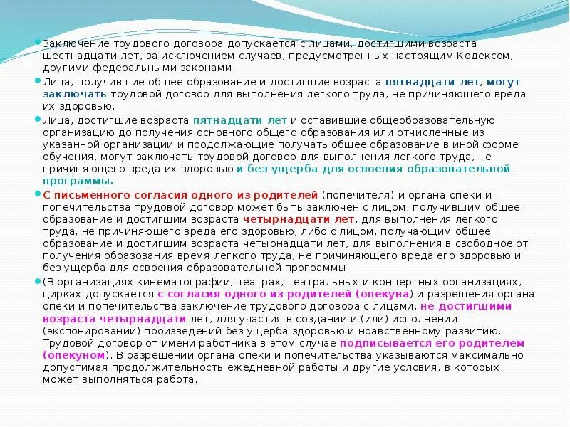 Заключение трудового договора допускается. Заключение трудового договора допускается с лицами. Возраст заключения трудового договора. Вывод по трудовому праву.