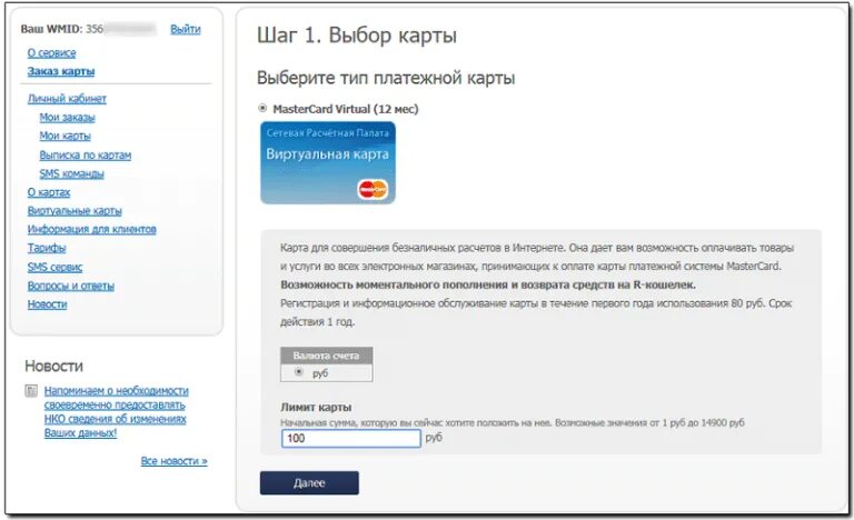 Пластиковая карта advcash. Как виртуальную карту сделать пластиковой. Webmoney пластиковая карта. Цифровая карта сбербанка. Оформить цифровую кредитную карту.