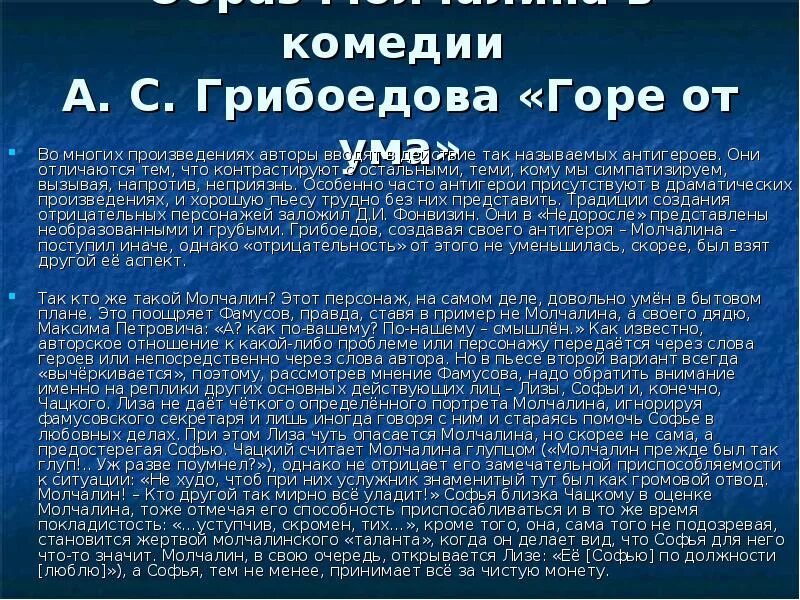 Сочинить комедию. Комедия Грибоедова горе от ума. Сочинение по комедии горе от ума. Сочинение о комедии горе от ума. Вступление горе от ума.