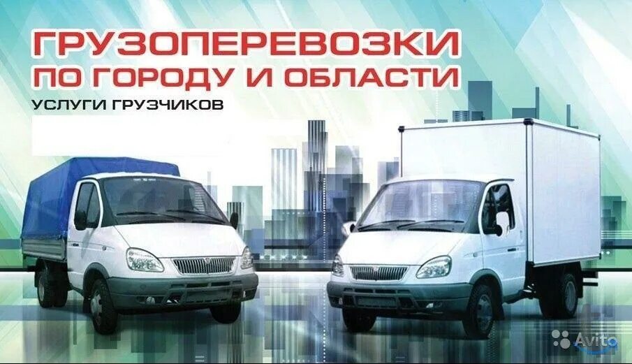 Грузоперевозки газелью. Перевозки по г москва. Перевозки по г москва. Грузчик газелька. Компания грузоперевозок.