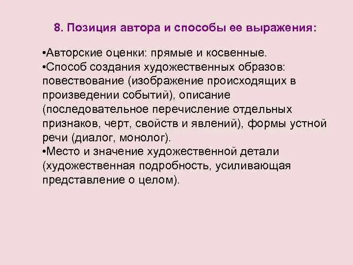 Авторская позиция писателя. Авторская оценка примеры. Способы выражения авторской оценки. Авторская позиция в романе Обломов. Способы выражения авторской позиции в романе Обломов.